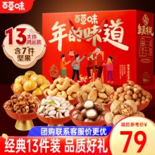 百草味 坚果礼盒1818g/13件