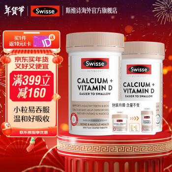 Swisse 钙+维生素D迷你钙300粒*2瓶