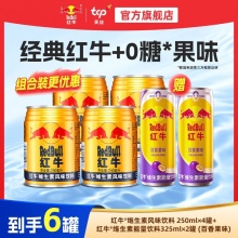 红牛 经典红牛风味250ml*4罐+百香果味325ml*2罐