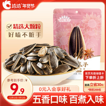洽洽 毛嗑五香瓜子500g/袋