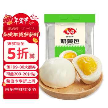 安井 奶黄包 1kg 2斤装约33个 