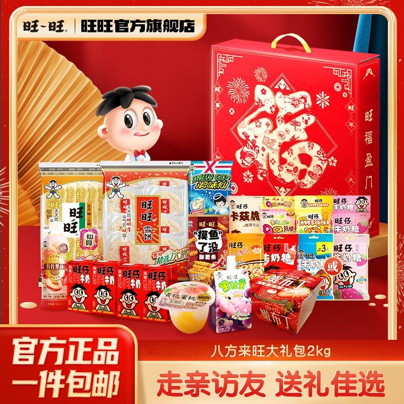 旺 八方来旺新年礼盒2kg