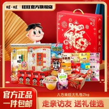 旺 八方来旺新年礼盒2kg