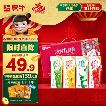 蒙牛 真果粒250g*24盒 