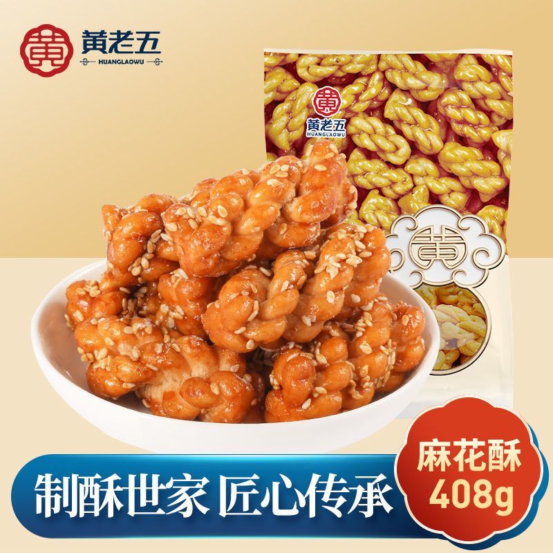 黄老五 小麻花酥408g