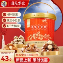 华味亨 桶装混合坚果500g 约20小包