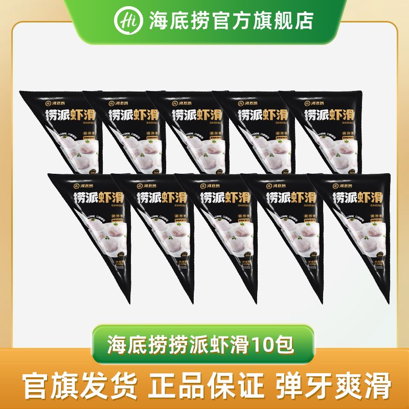 海底捞 捞派虾滑100g*10包