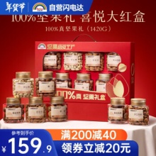 天虹牌 每日坚果礼盒1.42kg7罐