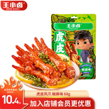 王小卤 虎皮凤爪68g1袋