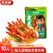 王小卤 虎皮凤爪68g1袋