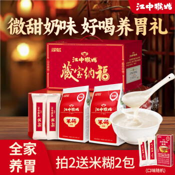 江中 猴姑米稀礼盒960g-奶味30天+原味2天