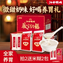 江中 猴姑米稀礼盒960g-奶味30天+原味2天