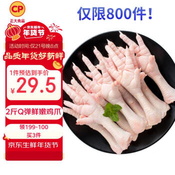  CP正大食品 鸡爪2斤