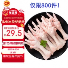  CP正大食品 鸡爪2斤