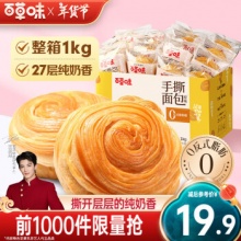 百草味 手撕面包1000g