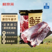 鲜京采 原切牛腱子2kg