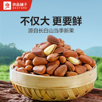 良品铺子 长白山红松500g