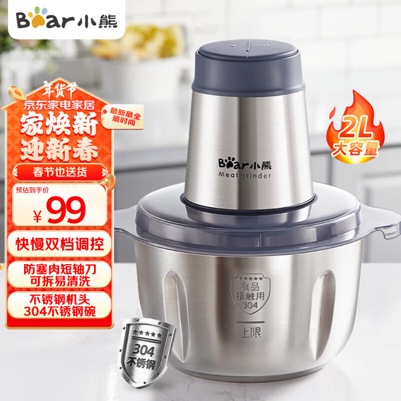 小熊　全钢 搅肉机２Ｌ