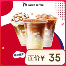 瑞幸咖啡 入冬喝暖咖9选1 大杯