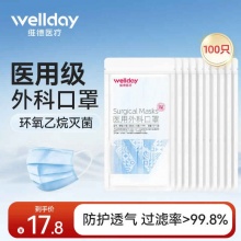 维德 一次性医用外科口罩挂耳式100只