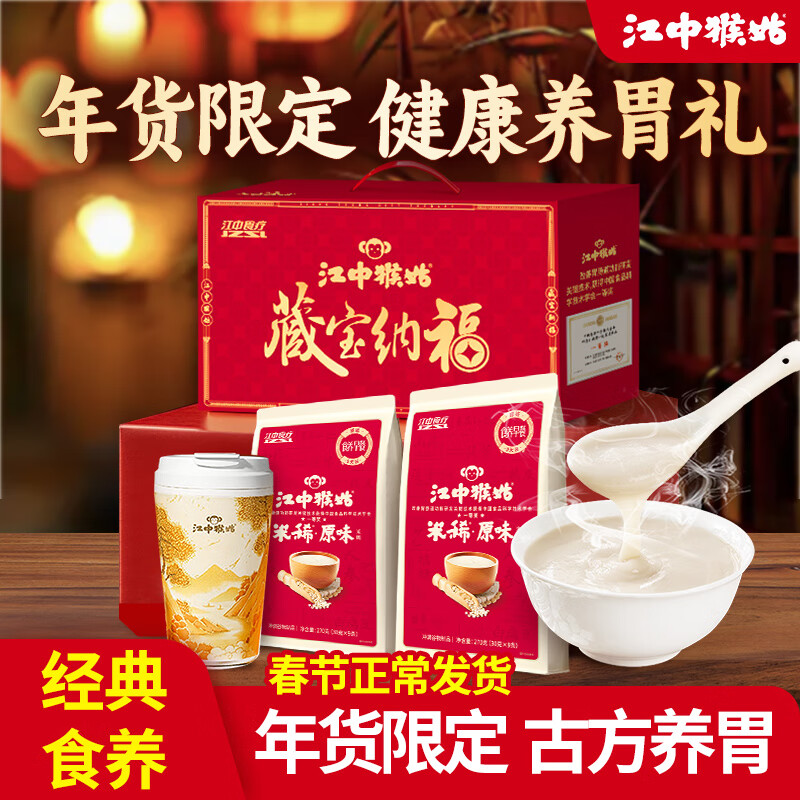 江中　猴姑米稀原味18天+国风杯