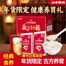 江中　猴姑米稀原味18天+国风杯