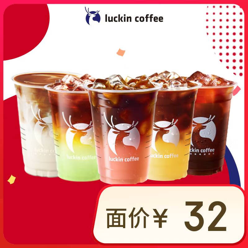 瑞幸咖啡 爆款15选1 大杯
