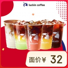瑞幸咖啡 爆款15选1 大杯