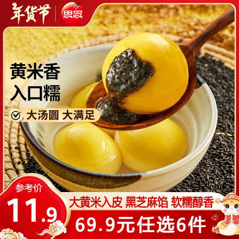 思念　元宵汤圆454g