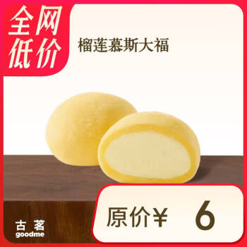 古茗 榴莲慕斯大福