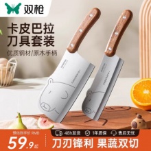 双枪 菜刀+小厨刀2件套 