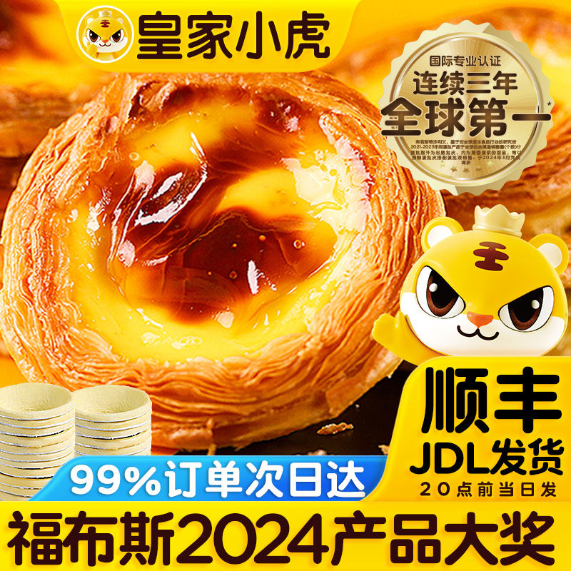 皇家小虎 大号蛋挞皮30个+蛋挞液1盒