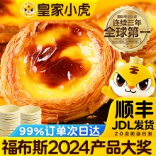 皇家小虎 大号蛋挞皮30个+蛋挞液1盒