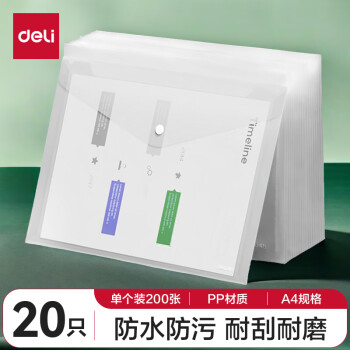 得力 按扣文件袋20个