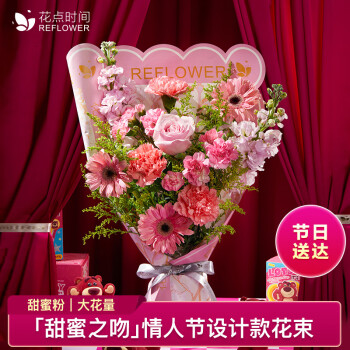 花点时间 甜蜜之吻粉色设计花束