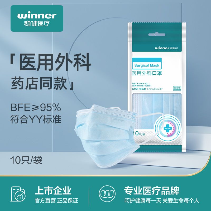 稳健 医用外科口罩一次性150只