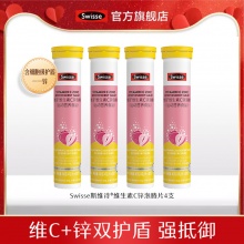 Swisse斯维诗 维生素C+锌泡腾片20片*4支装