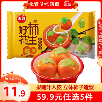 思念 元宵汤圆