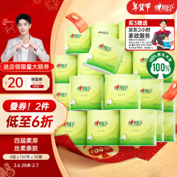 心相印卷纸 有芯4层130克*30卷