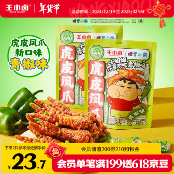 王小卤 虎皮凤爪 青椒味210g