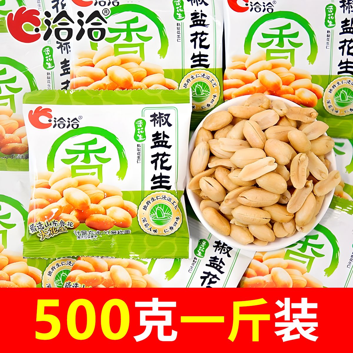 洽洽 椒盐花生500g
