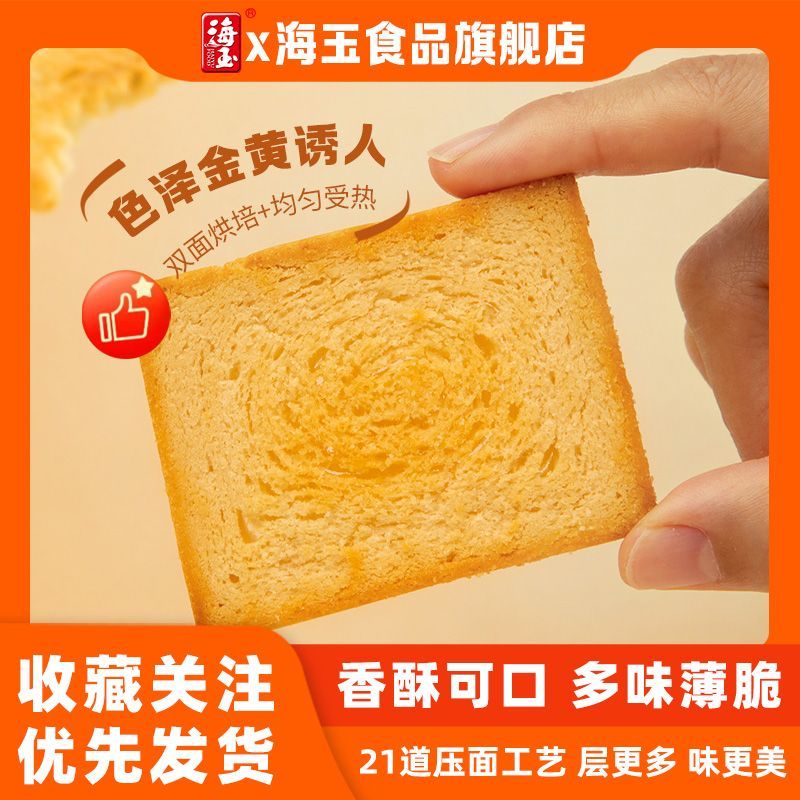 海玉 烤馍片1780g