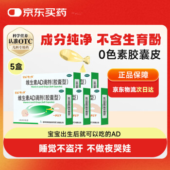 星鲨 维生素AD滴剂（胶囊型）30粒*5盒