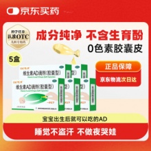星鲨 维生素AD滴剂（胶囊型）30粒*5盒