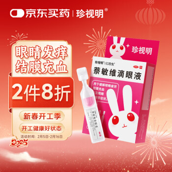 珍视明 萘敏维滴眼液20支