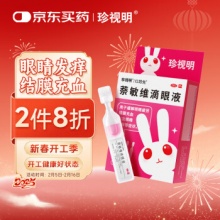 珍视明 萘敏维滴眼液20支
