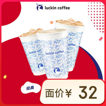 瑞幸咖啡 轻乳茶可升杯3选1 大杯