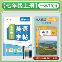 六品堂 初中生英语同步字帖