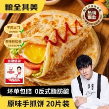 粮全其美 经典手抓饼20片+纸袋