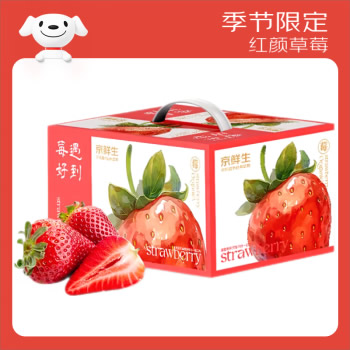 京鲜生 丹东红颜奶油草莓 3斤礼盒装 500g*3盒 大果15-24粒/盒
